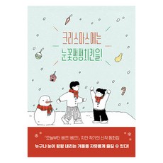 크리스마스에는 눈꽃펑펑치킨을!, 시공주니어, 지안
