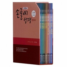 손글씨 성경 본문수록 개역개정 신약 세트 전 8권, MISSION TORCH 편집부, MISSION TORCH MISSION TORCH 편집부, MISSION TORCH