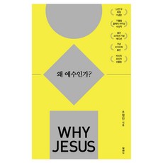 Why Jesus 스페셜 에디션, 두란노, 조정민