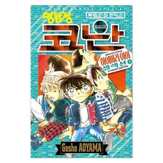 명탐정 코난 하이바라 아이 셀렉션 하, AoyamaGosho, 서울문화사