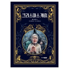 크리스마스 캐럴