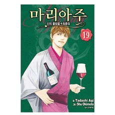 신의 물방울 최종장 마리아주 19, 학산문화사