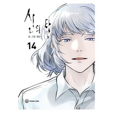 신의 탑 14, 영컴, SIU