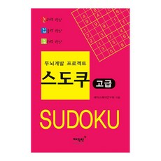 두뇌계발 프로젝트 스도쿠 고급, 매월당, 매직스퀘어연구회