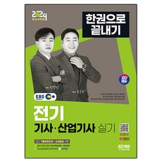 전기기사필기 TOP01