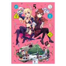 길모퉁이 마족 5, 대원씨아이, ITO IZUMO
