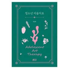 청소년 미술치료, 박영스토리, 허선욱