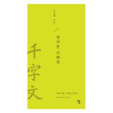 오십에 쓰는 천자문, 운곡서원, 타타오