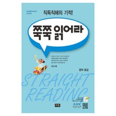 쭉쭉읽어라, 영어, 중학 중급 영어, 중학 중급