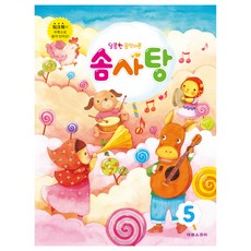 달콤한 음악이론 솜사탕 5, 태림출판사, 임민영 태림출판사, 임민영
