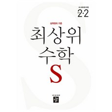 2024 최상위 초등 수학 포천