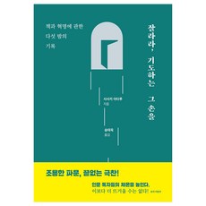 잘라라 기도하는 그 손을, 자음과모음, 사사키 아타루