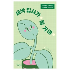 새싹 집사가 될 거야, 이덴슬리벨, 셀린느 이덴슬리벨, 셀린느