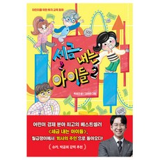 세금 내는 아이들 2:어린이를 위한 투자 교육 동화