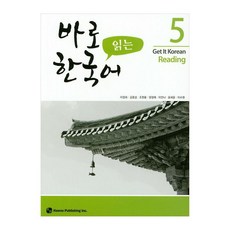 바로 읽는 한국어 5, 도서출판 하우