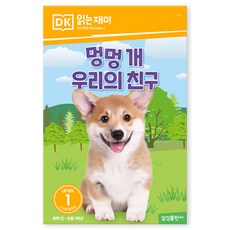 멍멍 개 우리의 친구, 없음