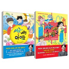 세금 내는 아이들 1~2권 세트 전 2권, 한경키즈, 옥효진