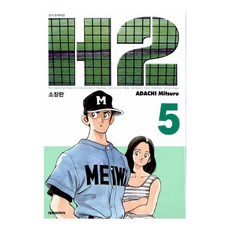 H2 5, 대원씨아이, 아다치 미치루