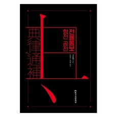 전율통보 형전 공전, 한국고전번역원, 한국고전번역원