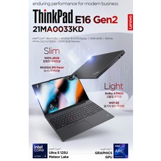 레노버 2024 씽크패드 E16 G2 코어Ultra5, Graphite black, 512GB, 16GB, Free DOS, 21MA0033KD