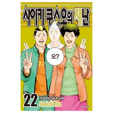 사이키 쿠스오의 재난 22, 학산문화사, Shuichi Aso