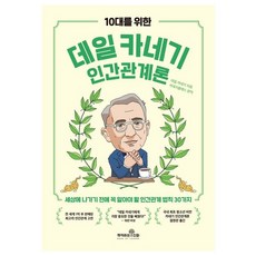 10대를 위한 데일...