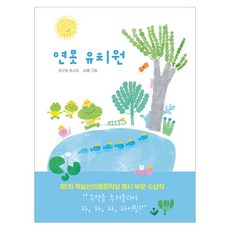 연못 유치원, 보림, 문근영