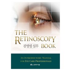 검영법 실무, 마기중, 구본엽, 류동규, 최윤정, 대학서림