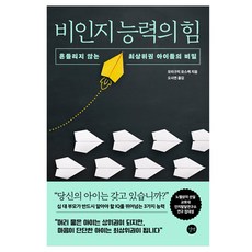 비인지 능력의 힘, 길벗, 모리구치 유스케