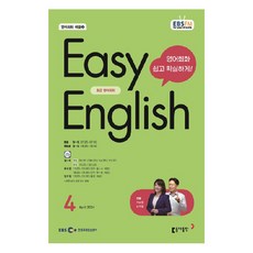 2024년 EBSFM EASY 잉글리쉬 초급 영어회화 4월, 이보영, 동아출판
