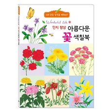 SAESAEM 認知提升美麗的花著色本, 單品, 圖書出版公司
