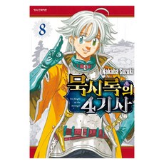 묵시록의 4기사 8, Nakaba Suzuki, 학산문화사