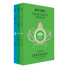 왕의 귀환 비기너 에디션 세트 전 3권, J R R 톨킨, 아르테