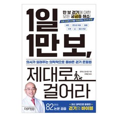 1일 1만 보 제대로 걸어라, 싸이프레스, 오타니 요시오