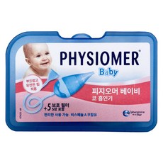 PHYSIOMER 신생아 피지오머 코 흡인기 + 필터 5p 세트