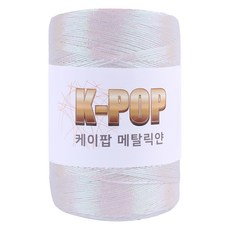 마마니트 케이팝 메탈릭 뜨개실 220g