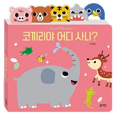 코끼리야 어디 사니?, 블루래빗 - 블루래빗