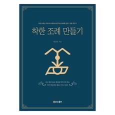 착한 조례 만들기, 시간의물레, 유상조