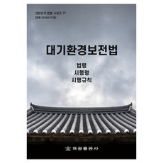대기환경보전법, 해광 편집부, 해광