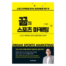 꿈의 스포츠 마케팅, 이지컴, 김영진