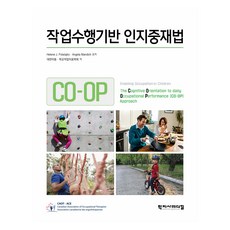 작업수행기반 인지중재법, Helene J. Polatajko, Angela Mandich, 학지사메디컬