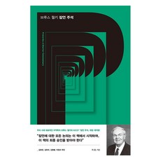 브루스 월키 잠언 주석, 복있는사람, 브루스 월트키, 아이번 드 실바