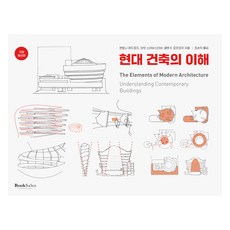 현대 건축의 이해, 북세일즈, 앤토니 래드포드, 아밋 스리바스타바, 셀렌 B. 모르코치