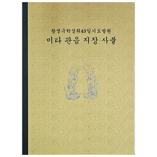 미타 관음 지장 사불, 정우북스, 정우북스 편집부