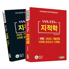 조정관 송용희의 지적학 세트 전 2권, 지적EDU