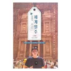 보름씩 떠나는 세계일주, 이안에, 이장우