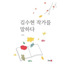 김수현 작가를 말하다, 유진희, 디자인21