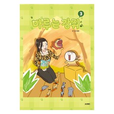 마루는 강쥐 3, 문페이스, 모죠