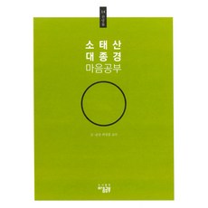 소태산 대종경 마음공부 14 : 전망품, 최정풍