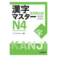 한자마스타 N4, 모닝에듀